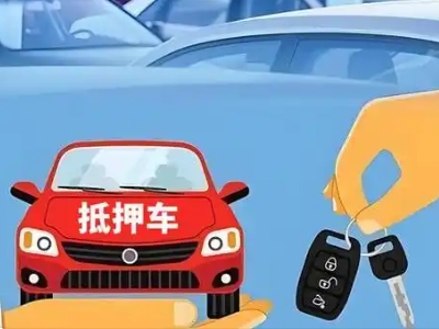 沙依巴克不押车贷款怎么贷?沙依巴克不押车哪里可以办理?